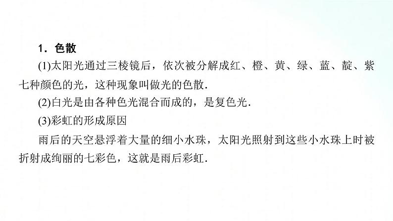 人教版物理八年级上册 4.5 光的色散 课件第2页