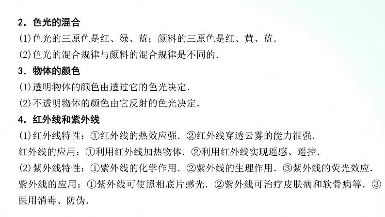 人教版物理八年级上册 4.5 光的色散 课件第3页