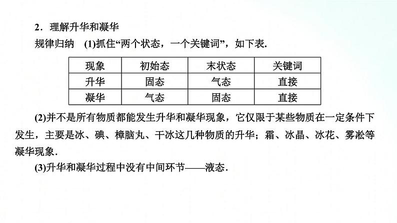 人教版物理八年级上册 3.4 升华和凝华 课件第3页