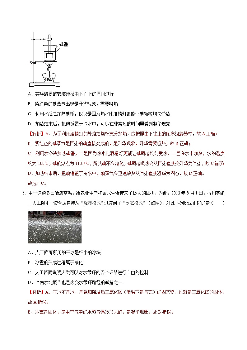 人教版物理八年级上册 3.4 （同步练习）升华和凝华（解析版）第3页