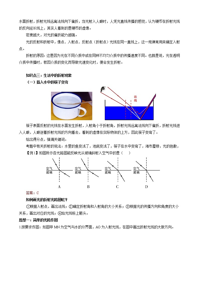 人教版物理八年级上册 4.4 光的折射 课件+教学设计+同步练习+视频素材03