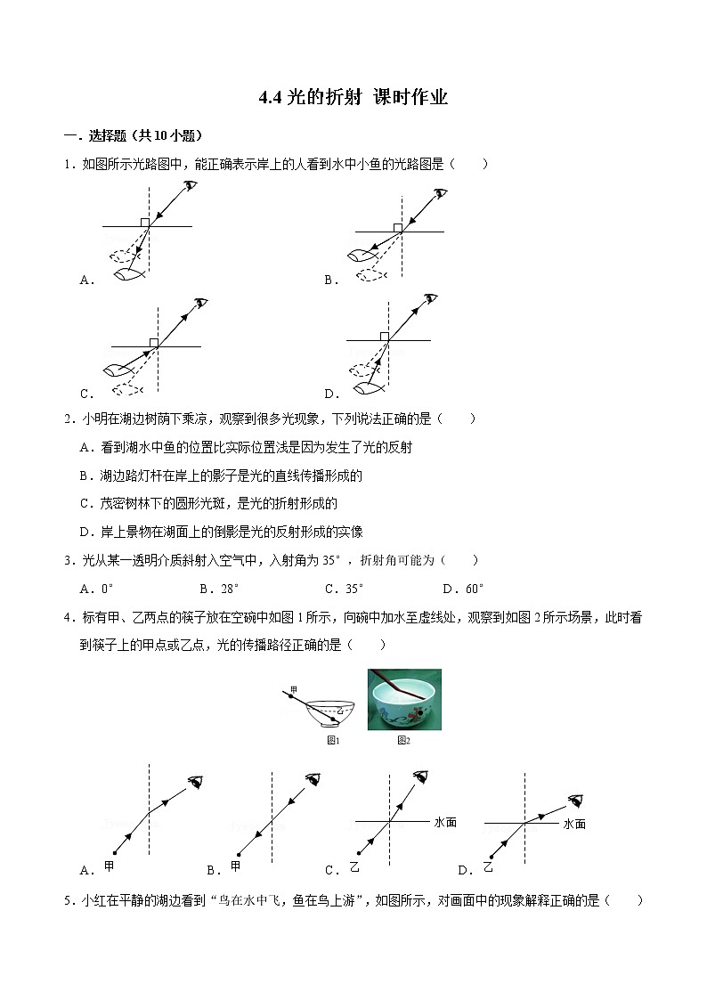 人教版物理八年级上册 4.4 光的折射 课件+教学设计+同步练习+视频素材01