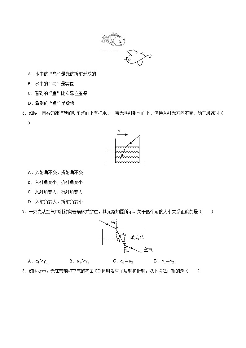 人教版物理八年级上册 4.4 光的折射 课件+教学设计+同步练习+视频素材02