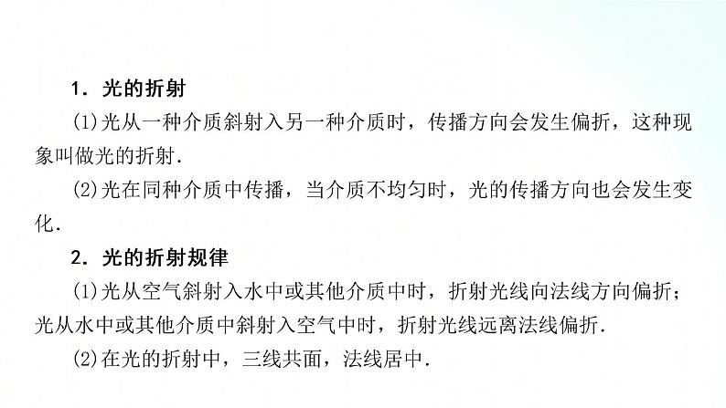 人教版物理八年级上册 4.4 光的折射 课件+教学设计+同步练习+视频素材02