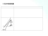 人教版物理八年级上册 4.4 光的折射 课件+教学设计+同步练习+视频素材