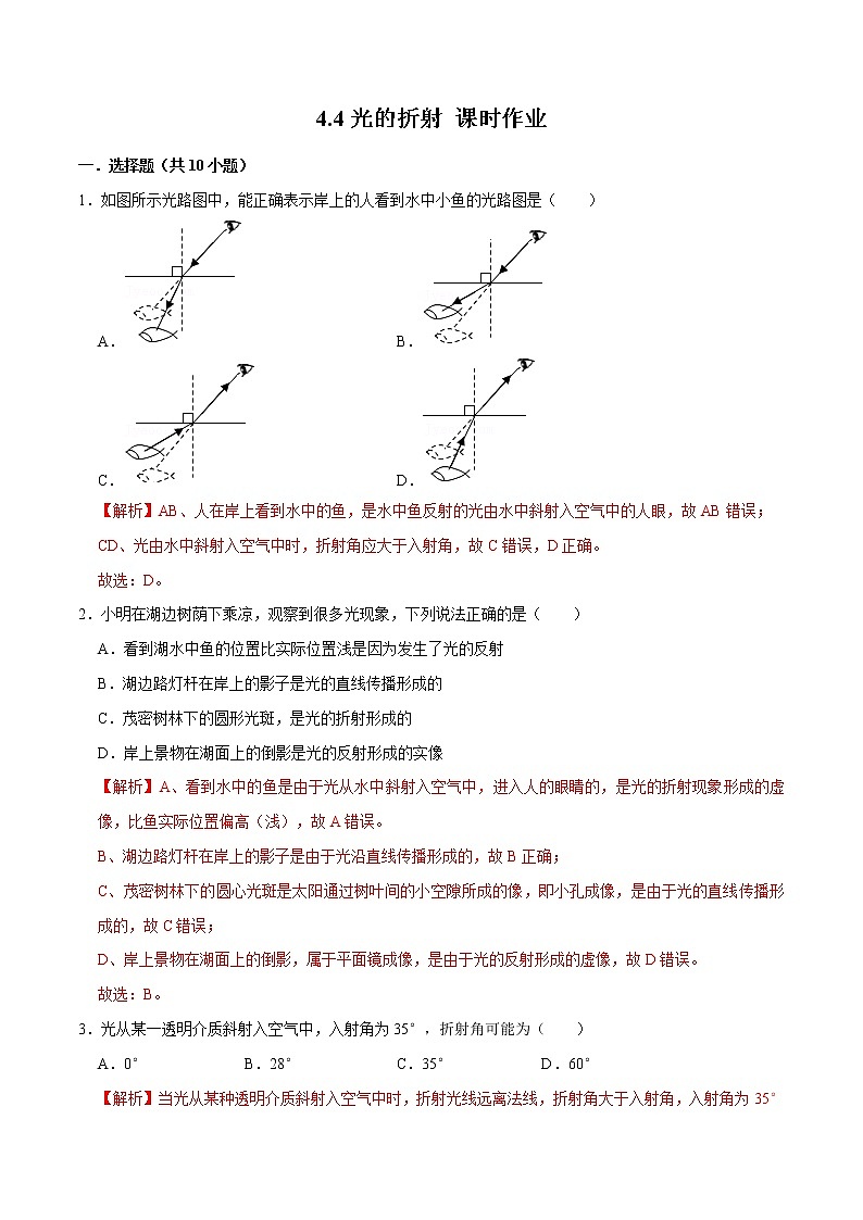人教版物理八年级上册 4.4 光的折射 课件+教学设计+同步练习+视频素材01