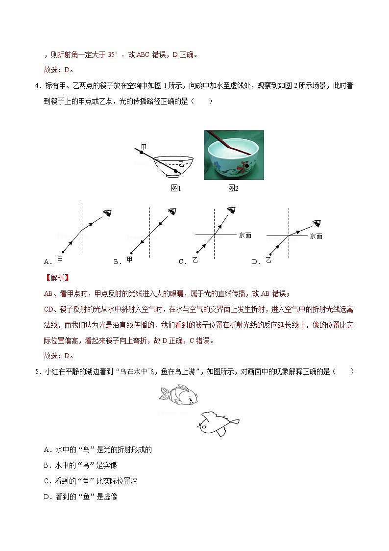 人教版物理八年级上册 4.4 光的折射 课件+教学设计+同步练习+视频素材02