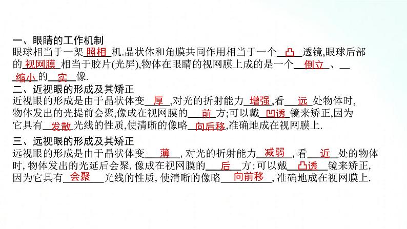 人教版物理八年级上册 5.4 眼睛和眼镜 课件+教学设计+同步练习02