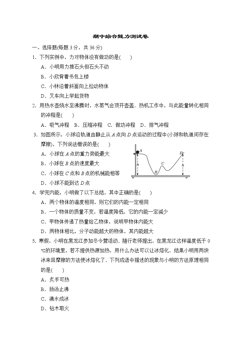 2022--2023学年苏科版九年级物理上册--期中综合能力测试卷01