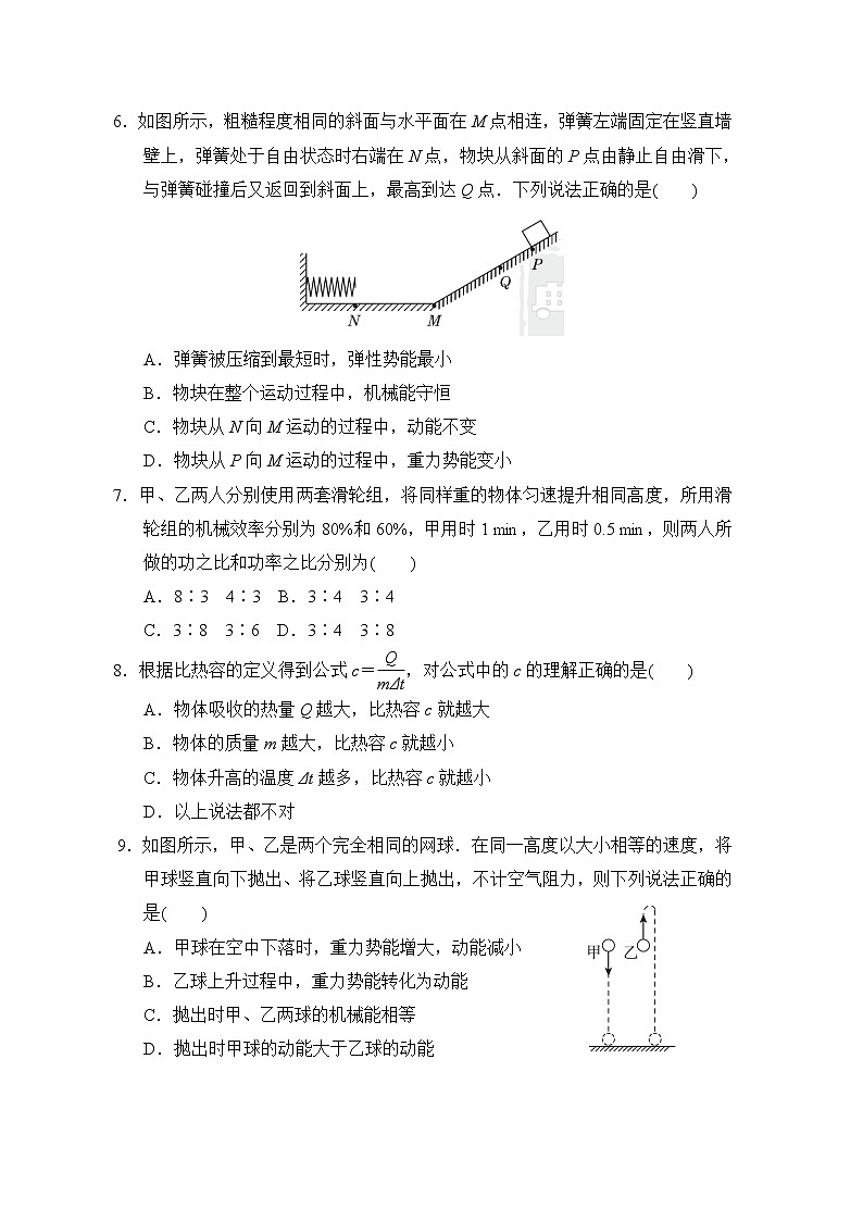 2022--2023学年苏科版九年级物理上册--期中综合能力测试卷02