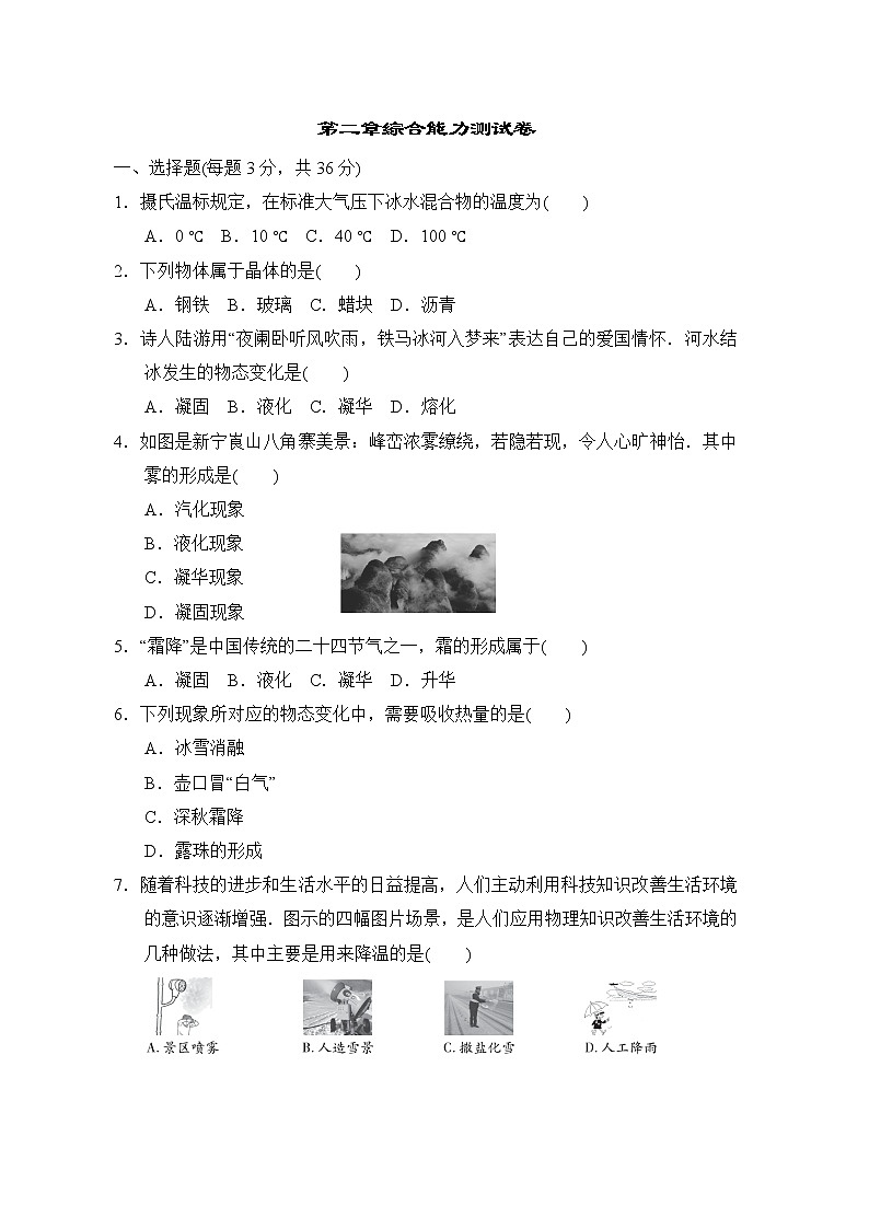 2022--2023学年苏科版八年级物理上册--第二章 物态变化 综合能力单元测试卷01