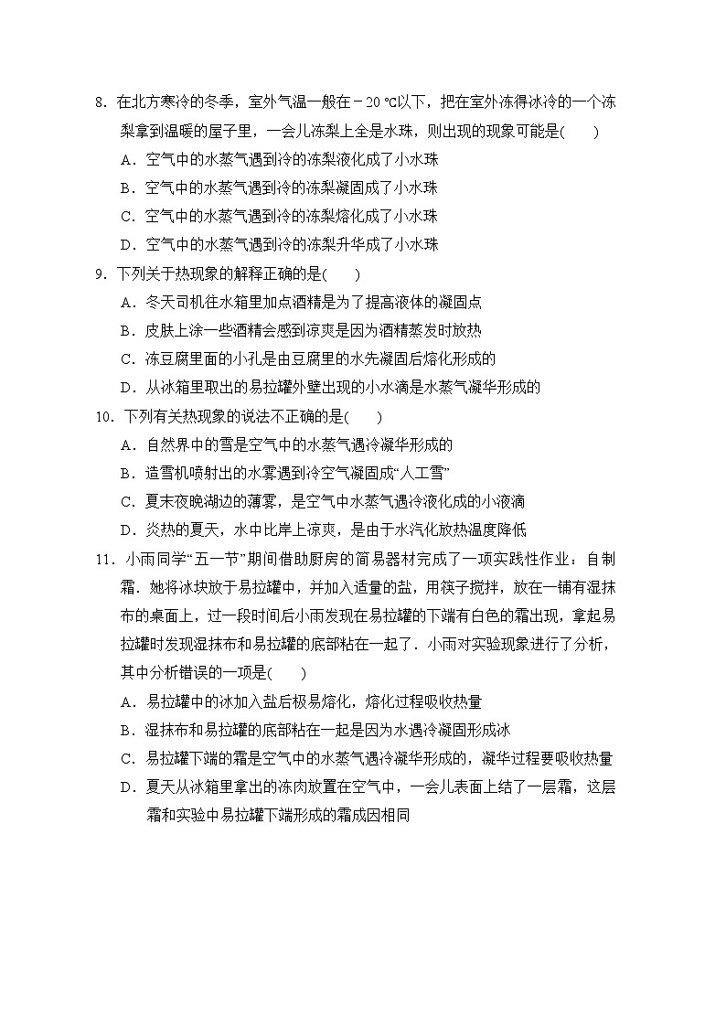 2022--2023学年苏科版八年级物理上册--第二章 物态变化 综合能力单元测试卷02