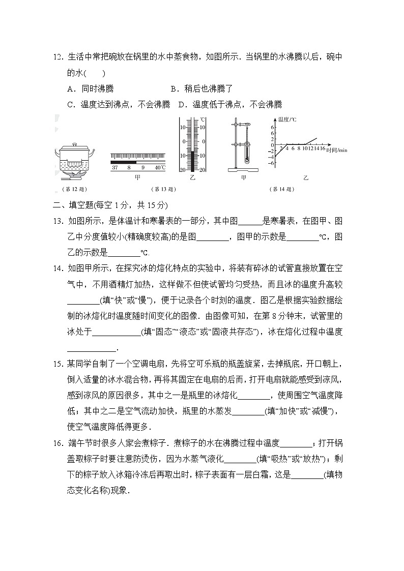 2022--2023学年苏科版八年级物理上册--第二章 物态变化 综合能力单元测试卷03