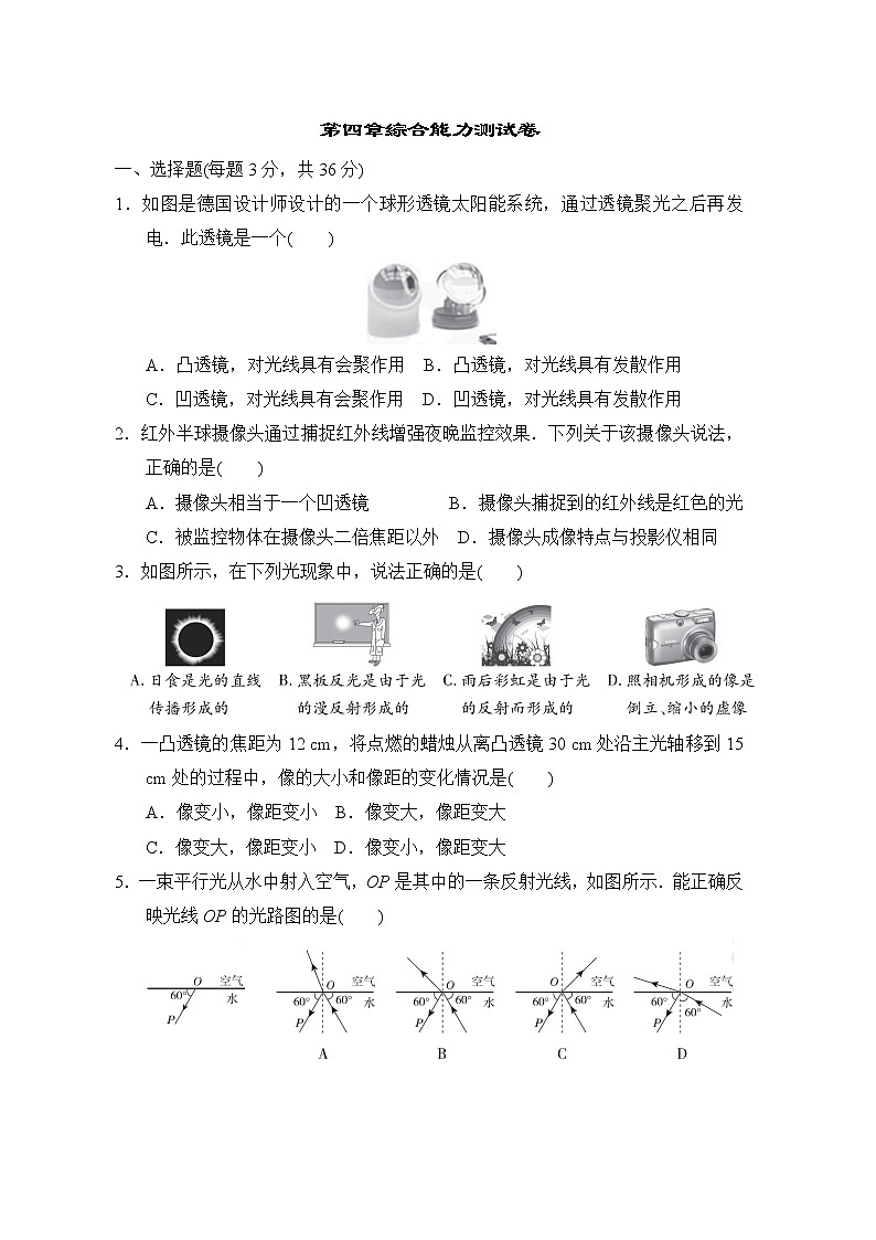 2022--2023学年苏科版八年级物理上册--第四章 光的折射 透镜 综合能力单元测试卷01