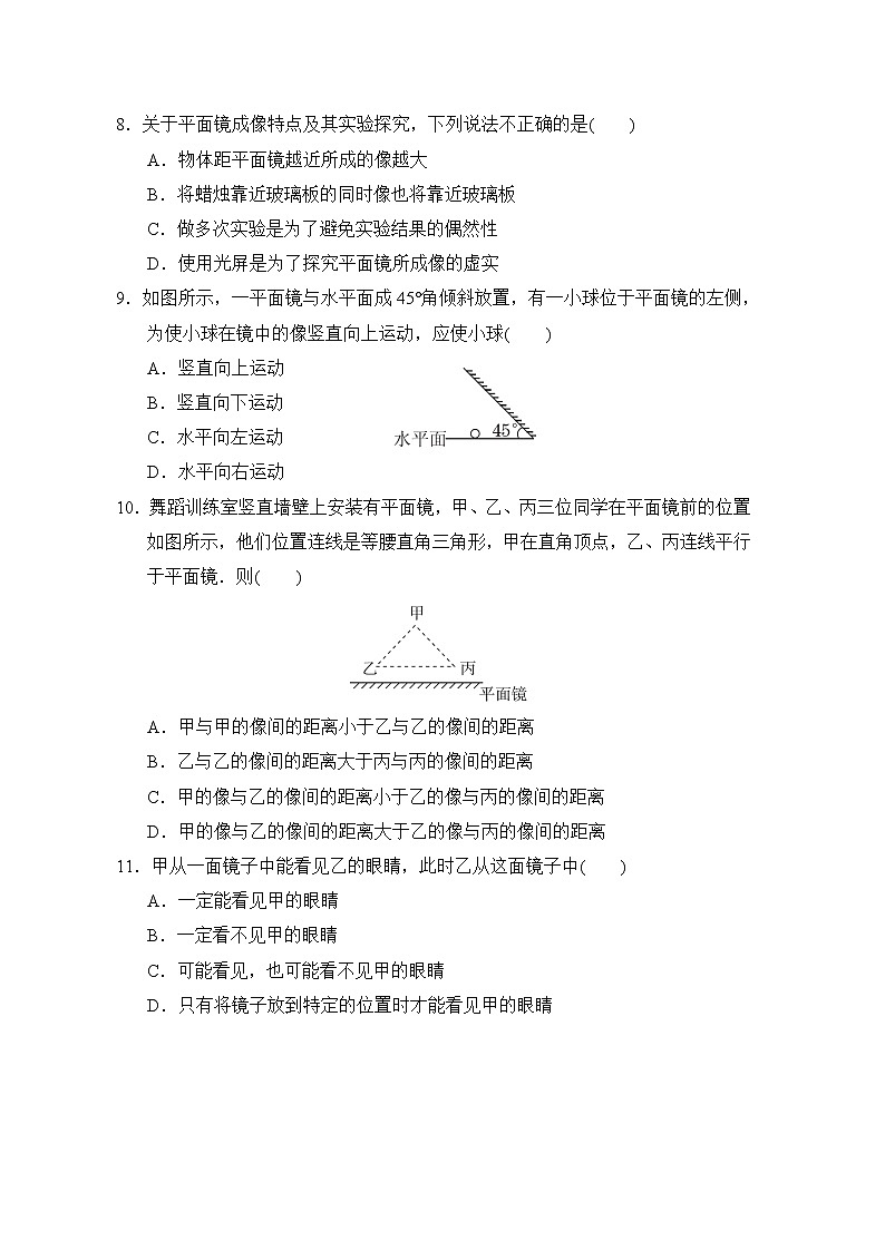 2022--2023学年苏科版八年级物理上册--第三章光现象 综合能力单元测试卷02