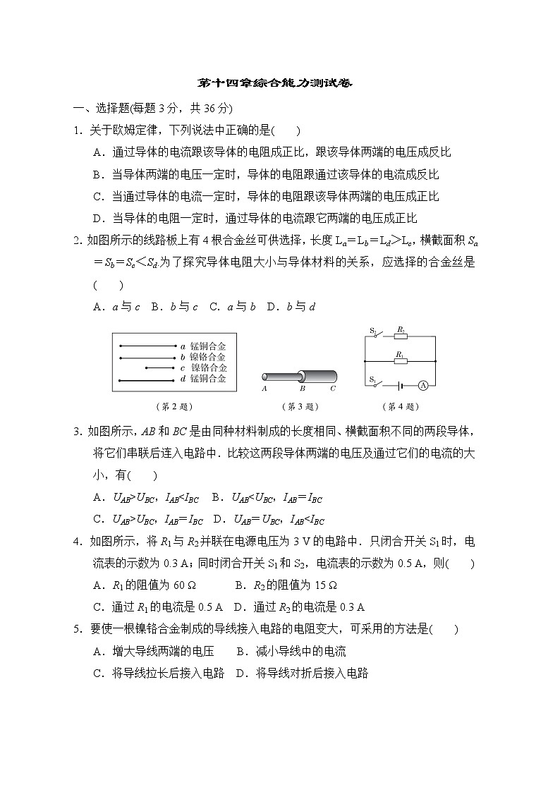 2022--2023学年苏科版九年级物理上册--第十四章 欧姆定律 综合能力单元测试卷01