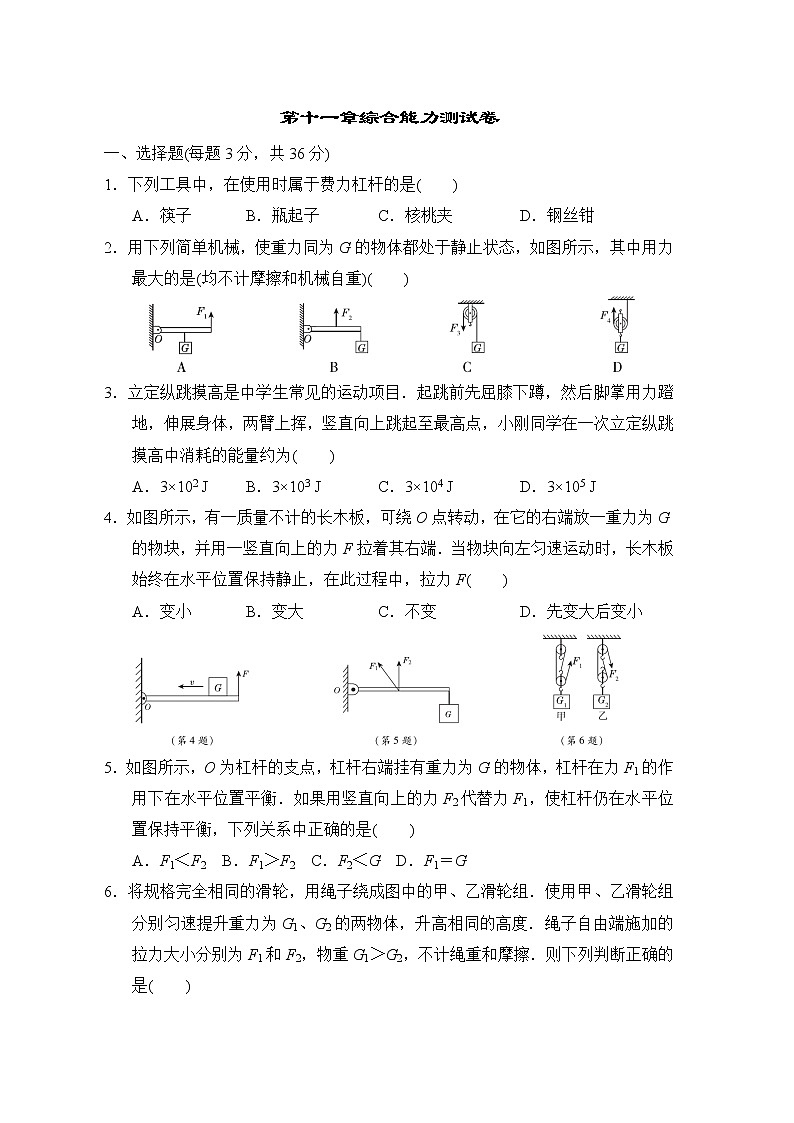 2022--2023学年苏科版九年级物理上册--第十一章 简单机械和功 综合能力单元测试卷第1页