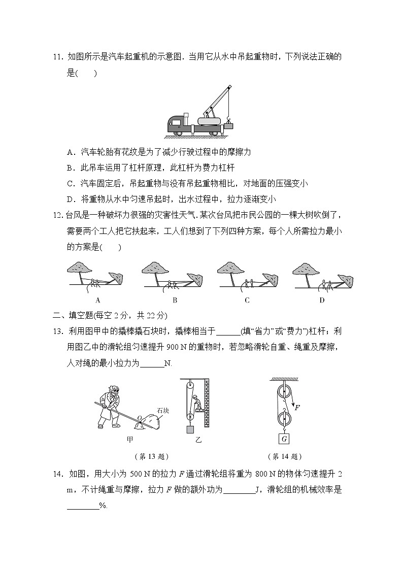 2022--2023学年苏科版九年级物理上册--第十一章 简单机械和功 综合能力单元测试卷第3页