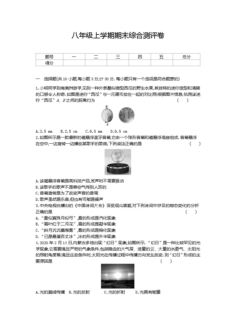 期末综合测评卷--2022--2023学年苏科版八年级物理上册01