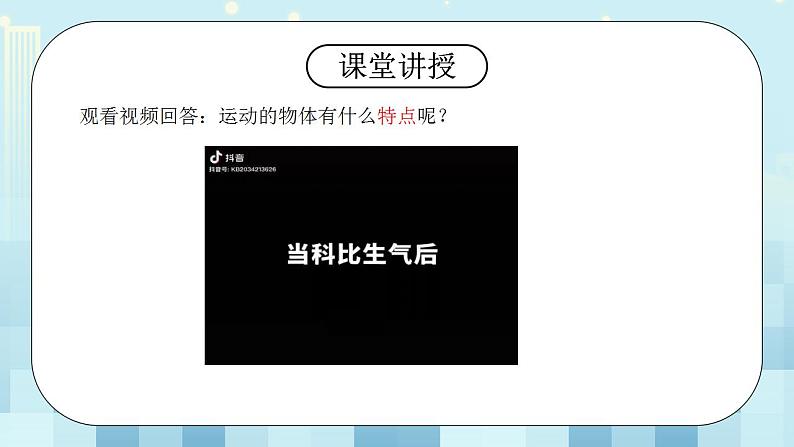 人教版8上册物理一单元第2节《运动的描述》课件+教案+同步练习04