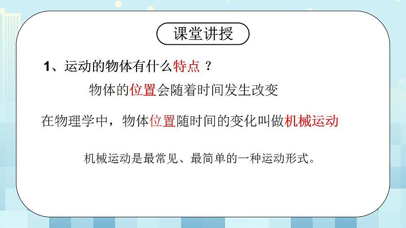 人教版8上册物理一单元第2节《运动的描述》课件+教案+同步练习05