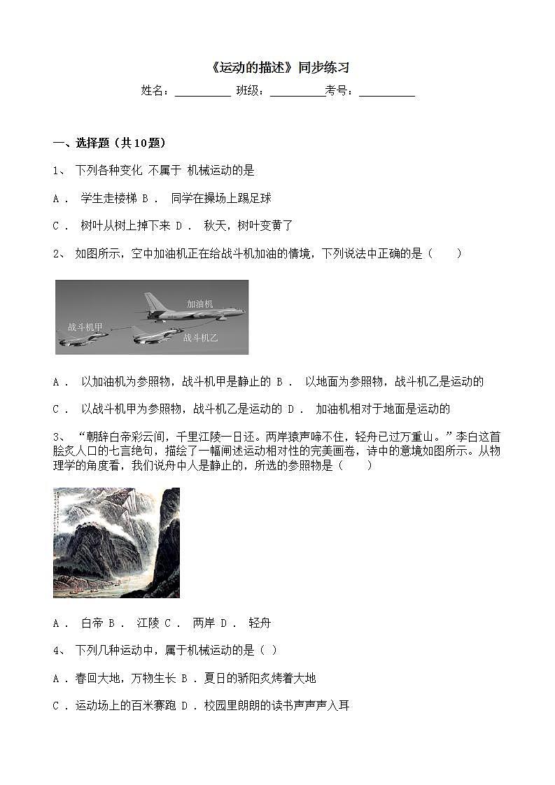 人教版8上册物理一单元第2节《运动的描述》课件+教案+同步练习01