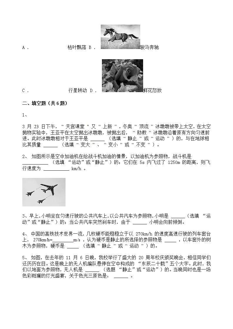 人教版8上册物理一单元第2节《运动的描述》课件+教案+同步练习03