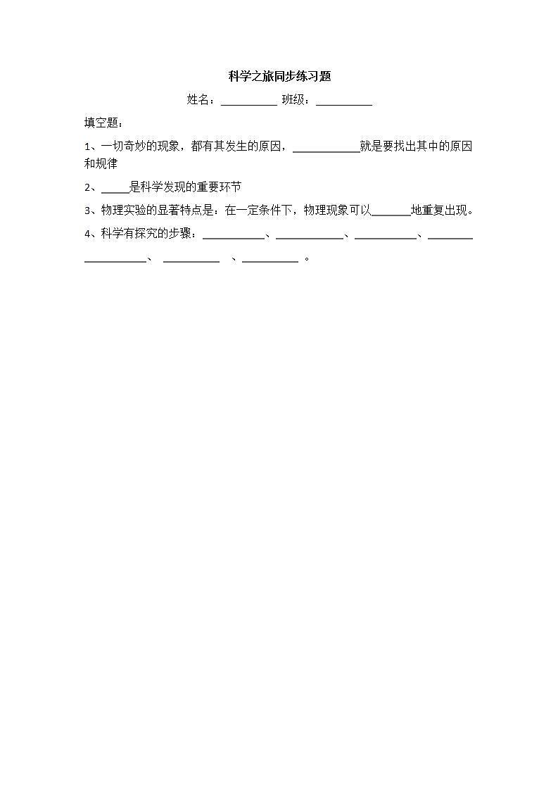 人教版8上物理《科学之旅》课件+教案+同步练习01