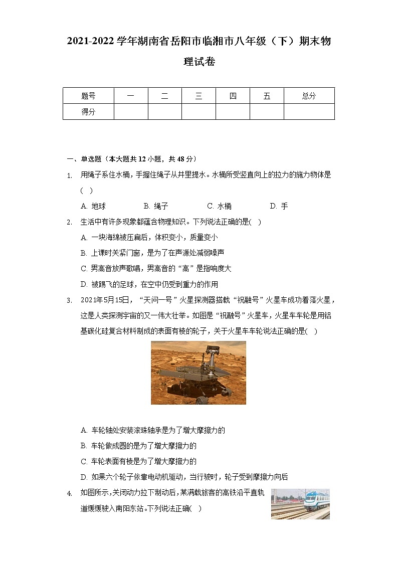湖南省岳阳市临湘市2021-2022学年八年级下学期期末物理试卷 (word版含答案)01
