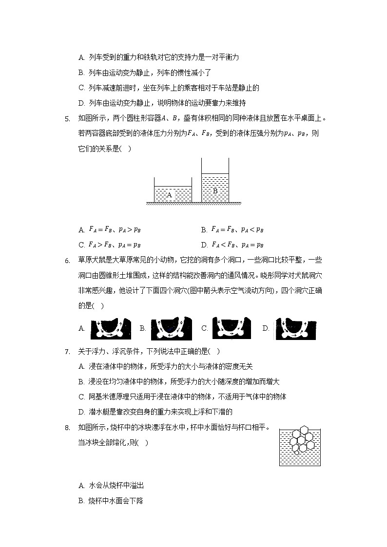 湖南省岳阳市临湘市2021-2022学年八年级下学期期末物理试卷 (word版含答案)02