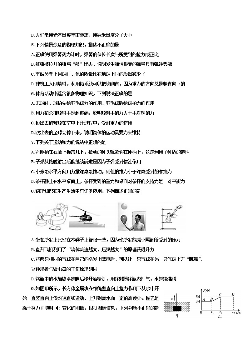 陕西省渭南市华州区2021-2022学年八年级下学期期末教学质量检测物理试题(word版含答案)第2页
