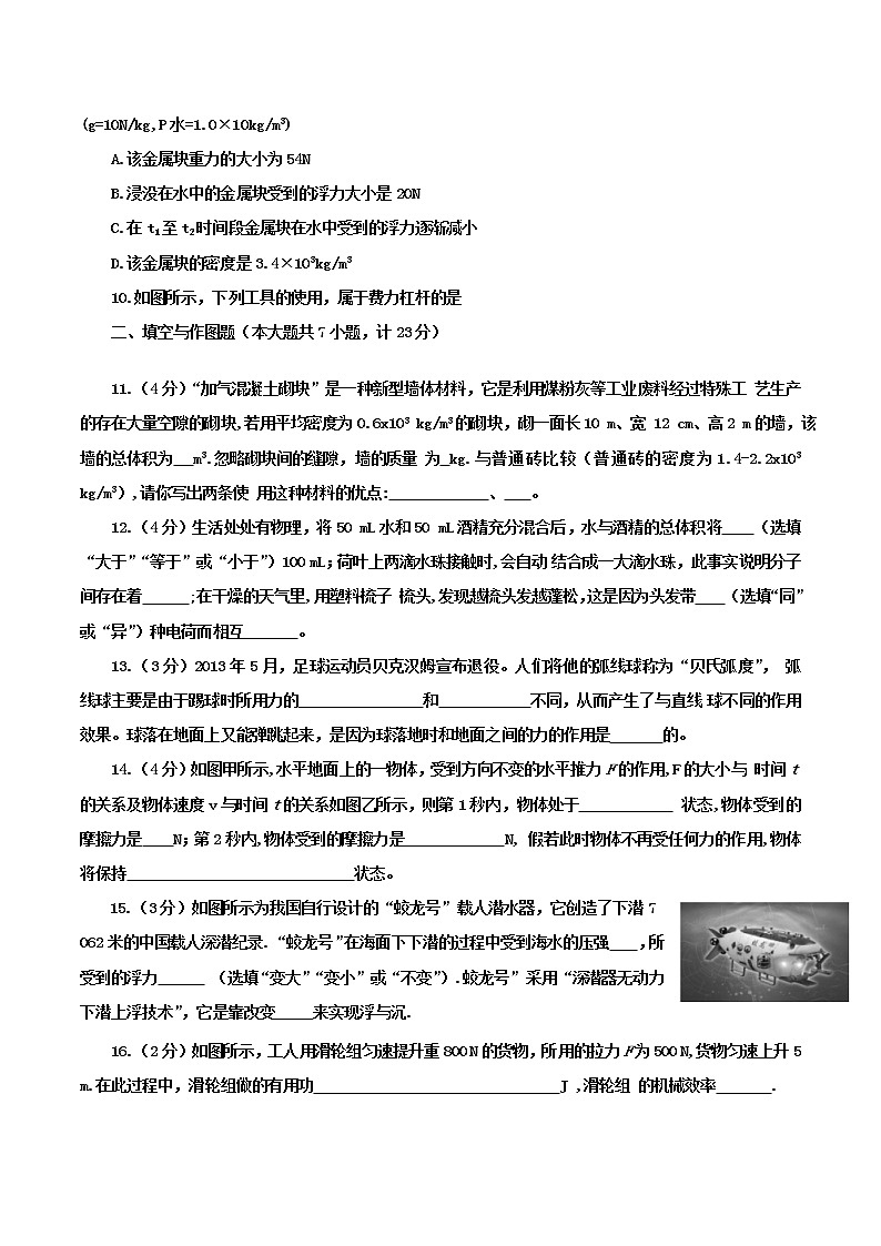 陕西省渭南市华州区2021-2022学年八年级下学期期末教学质量检测物理试题(word版含答案)第3页