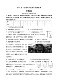 湖南省娄底市双峰县2021-2022学年八年级上学期期末质量检测物理试题(word版含答案)