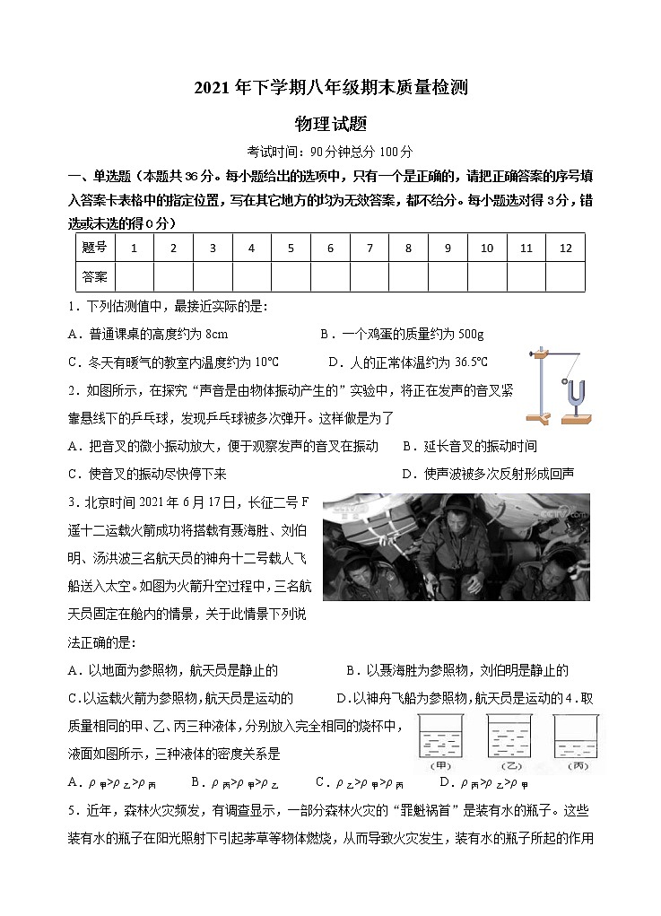 湖南省娄底市双峰县2021-2022学年八年级上学期期末质量检测物理试题(word版含答案)01