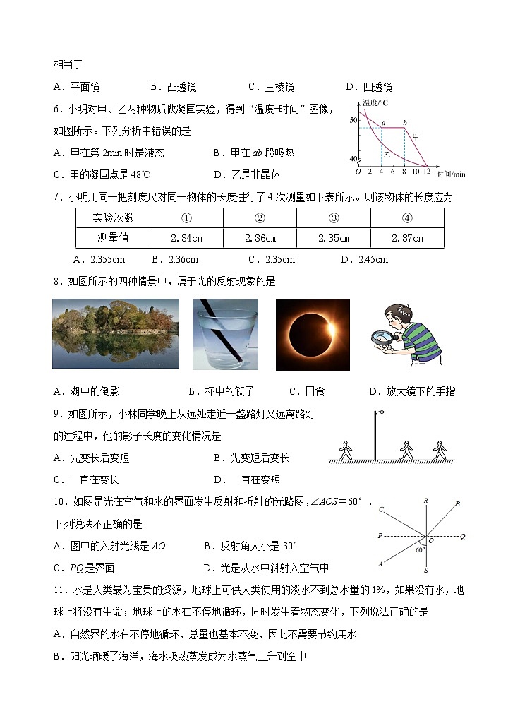 湖南省娄底市双峰县2021-2022学年八年级上学期期末质量检测物理试题(word版含答案)02
