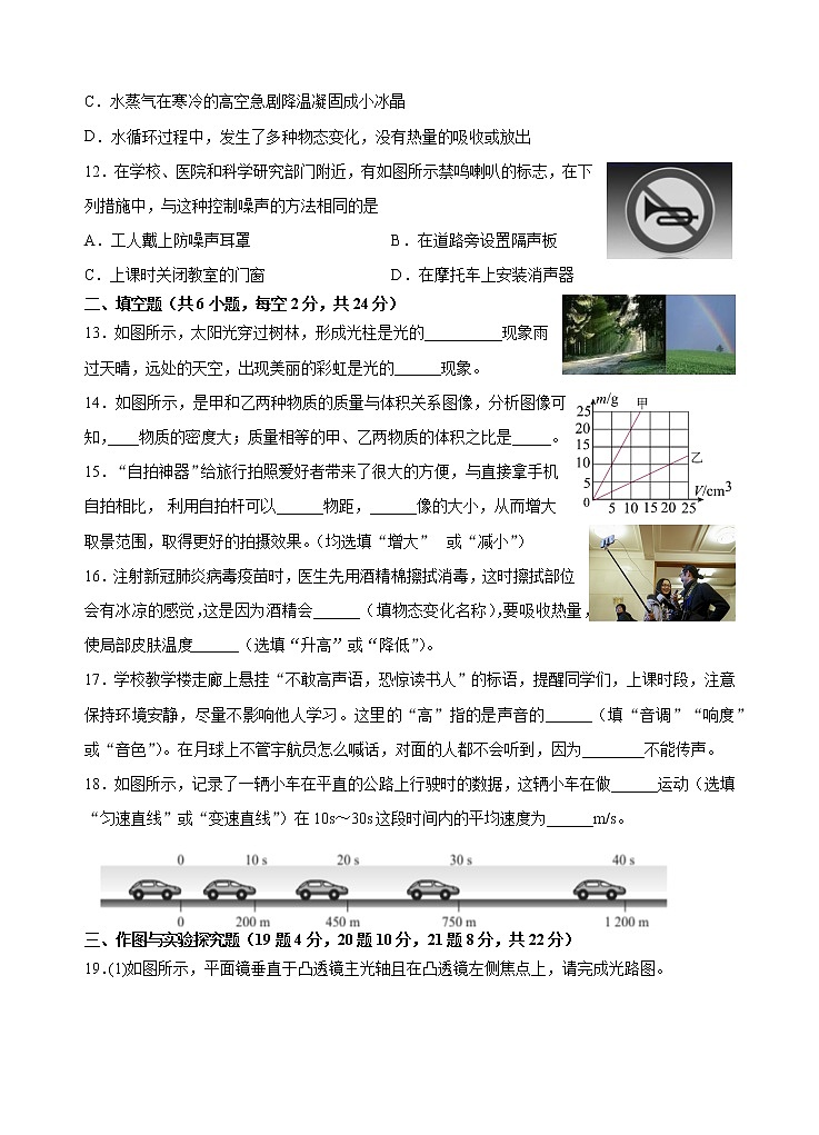 湖南省娄底市双峰县2021-2022学年八年级上学期期末质量检测物理试题(word版含答案)03
