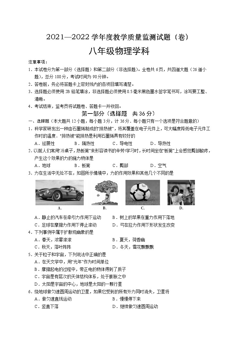 陕西省咸阳市三原县2021—2022学年八年级下学期教学质量监测物理试题(word版含答案)第1页