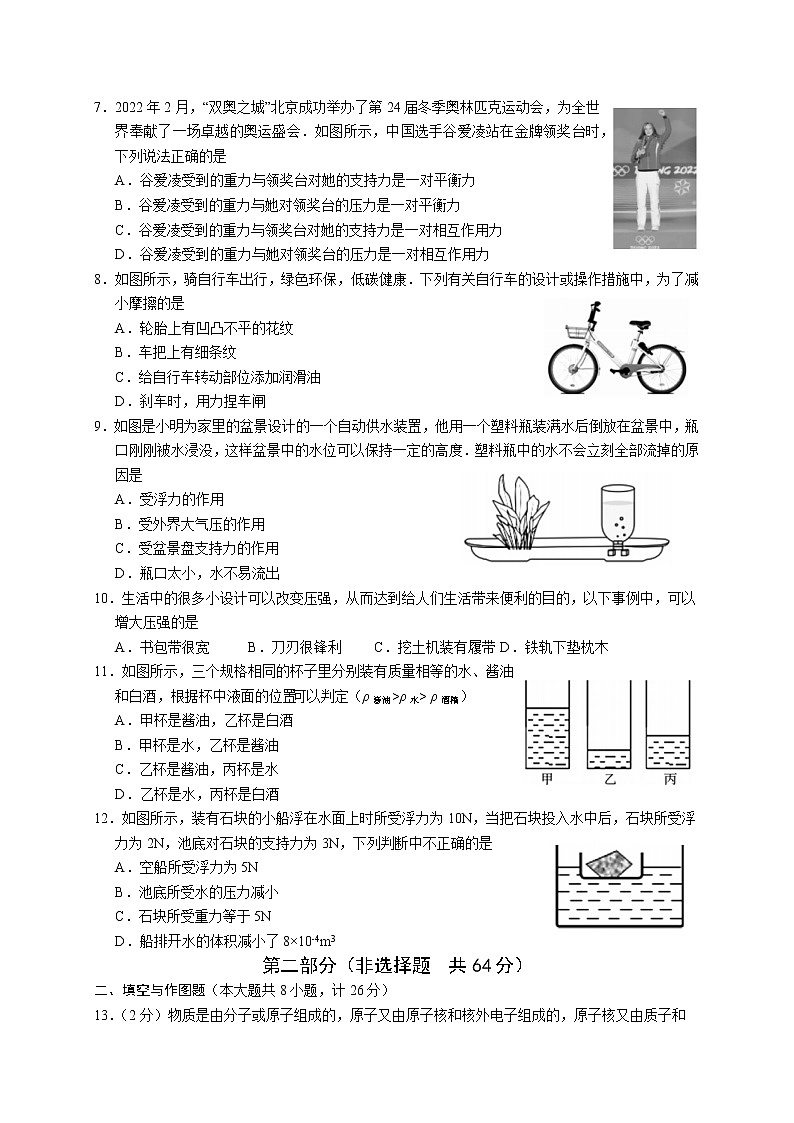 陕西省咸阳市三原县2021—2022学年八年级下学期教学质量监测物理试题(word版含答案)第2页