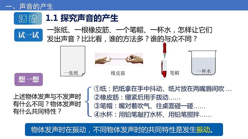 苏科版八上物理1.1 声音是什么  PPT课件+内嵌式实验视频03