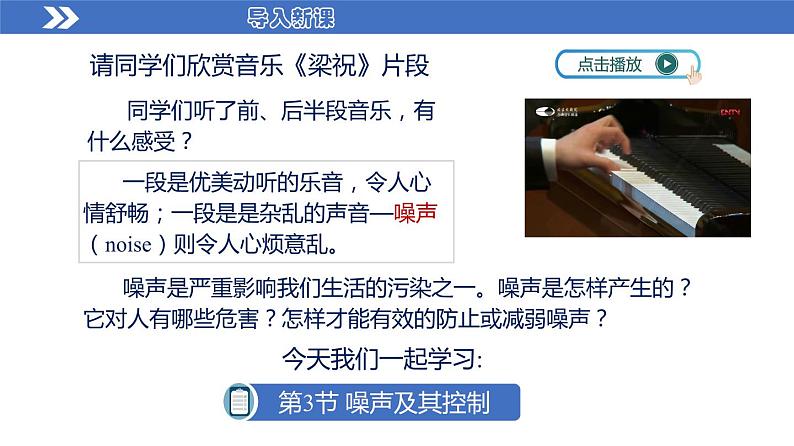 苏科版八上物理1.3 噪声及其控制  PPT课件+内嵌式实验视频第3页