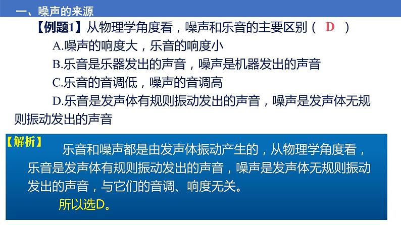 苏科版八上物理1.3 噪声及其控制  PPT课件+内嵌式实验视频第7页