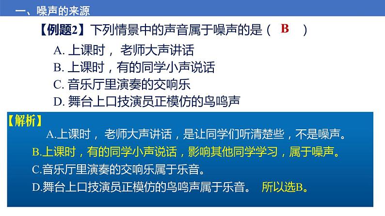 苏科版八上物理1.3 噪声及其控制  PPT课件+内嵌式实验视频第8页