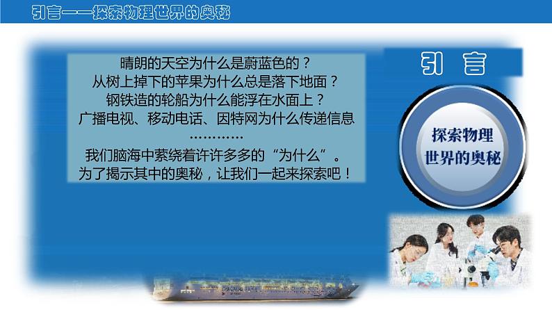 苏科版八上物理《序言》PPT课件+内嵌式实验视频02