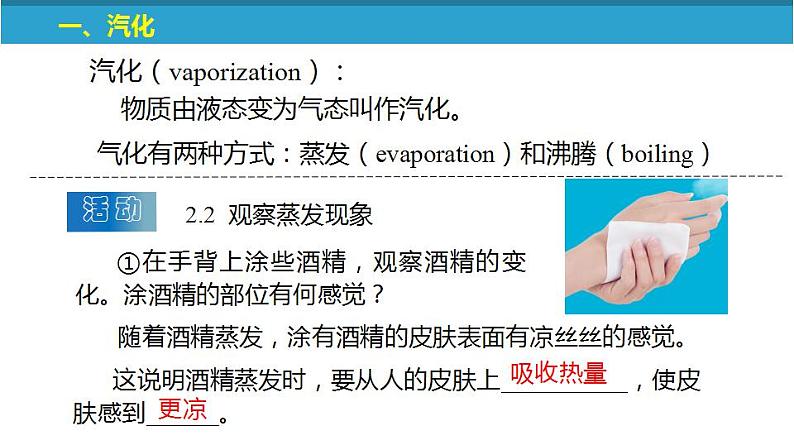 苏科版八上物理2.2 汽化和液化  PPT课件+内嵌式实验视频05