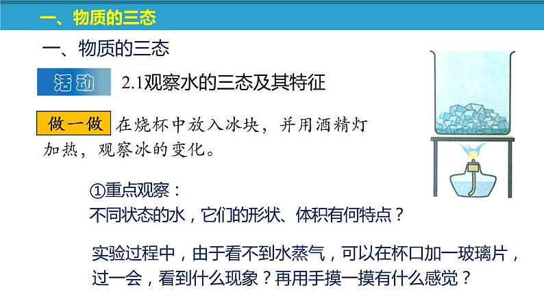 苏科版八上物理2.1 物质的三态 温度的测量  PPT课件+内嵌式实验视频06