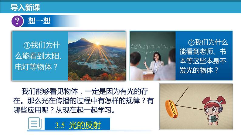 苏科版八上物理3.5 光的反射  PPT课件+内嵌式实验视频04