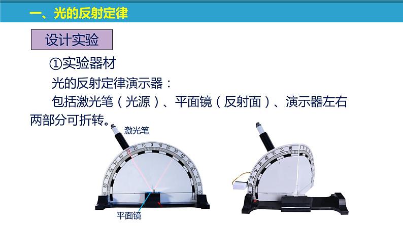 苏科版八上物理3.5 光的反射  PPT课件+内嵌式实验视频08