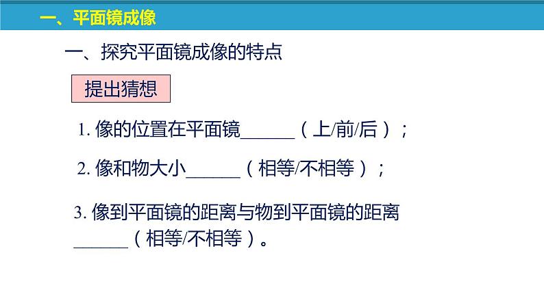 苏科版八上物理3.4 平面镜  PPT课件+内嵌式实验视频第7页