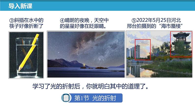 苏科版八上物理4.1 光的折射  PPT课件+内嵌式实验视频07