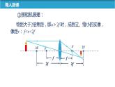 苏科版八上物理4.5 望远镜与显微镜  PPT课件+内嵌式实验视频